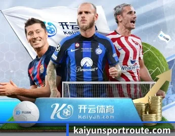 开云赛事的故事 - 体育资讯内容服务